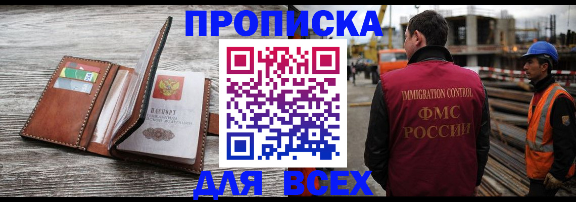 прописка ребенка в Карачеве